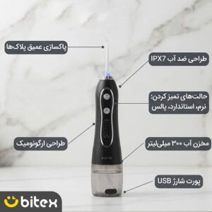دستگاه شست‌ و شوی دهان و دندان بلو فایر مدل BF-6